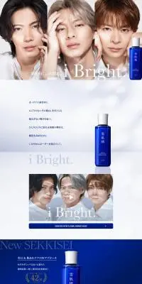雪肌精×Number_iのLPデザイン（スキンケア・ボディケア・ヘアケア／ブルー系／キレイ系）PC版