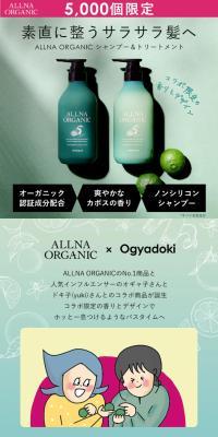 Ogyadoki Collaboration Shampoo & Treatment LP design (Skincare, Bodycare, Haircare / Green tones / Simple) PC version