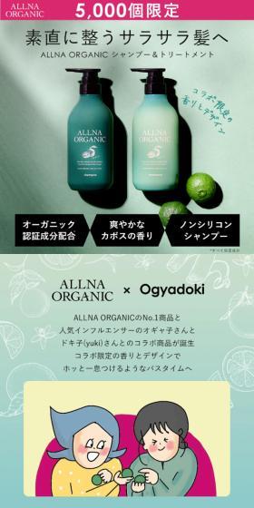 Ogyadoki Collaboration Shampoo & Treatment LP design (Skincare, Bodycare, Haircare / Green tones / Simple) PC version