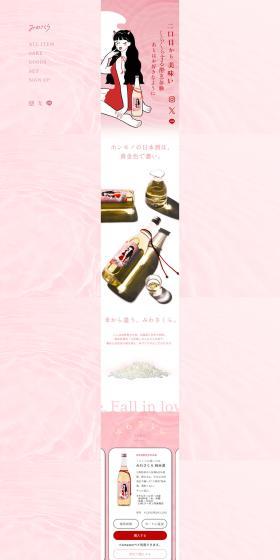 Miwasakura LP design (Sake and Shochu / Pink shades / Manga) PC version