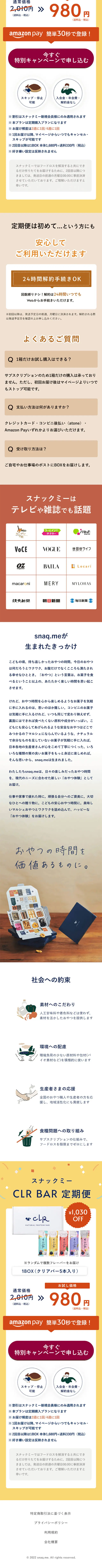 クリアバーBOXのLPデザイン（ダイエットサプリ・ダイエット飲料／ベージュ系／かわいい系）スマホ版