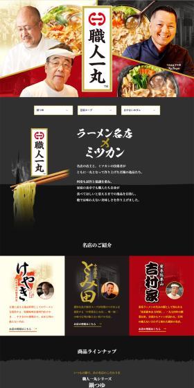 Shokunin Ichigan LP design (Seasonings, Sweeteners, Broth, Soup / Gold tones / Japanese style) PC version