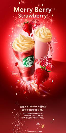 Merry Berry Strawberry Frappuccino LP design (Water and Soft Drinks / Red tones / Luxury and celebrity) PC version