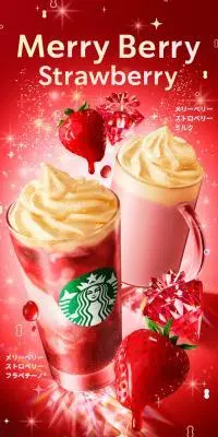 メリーベリー ストロベリー フラペチーノのLPデザイン（水・ソフトドリンク／レッド系／高級・セレブ系）スマホ版