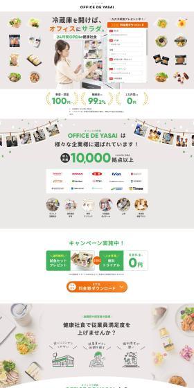 オフィスで野菜のLPデザイン（企業・会社・お店／グレー系／信頼・安心系）PC版