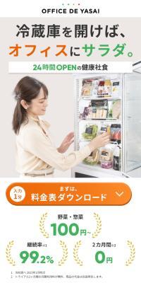 オフィスで野菜のLPデザイン（企業・会社・お店／グレー系／信頼・安心系）スマホ版