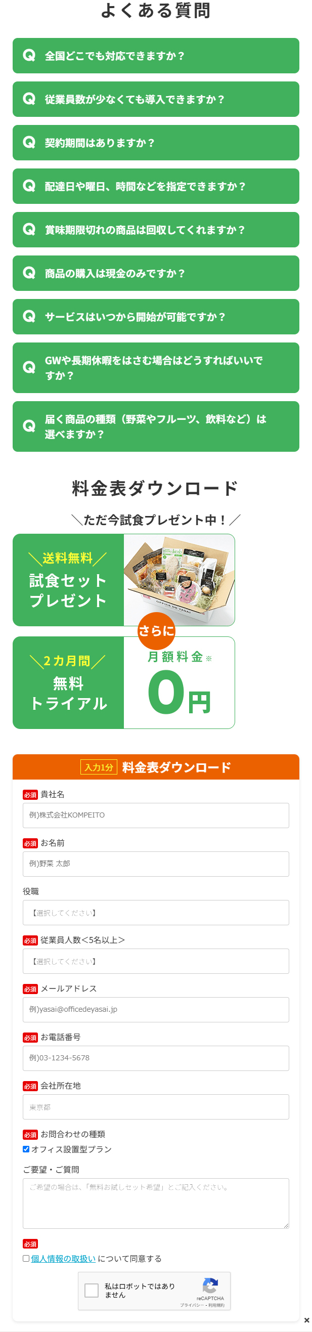 オフィスで野菜のLPデザイン（企業・会社・お店／グレー系／信頼・安心系）スマホ版