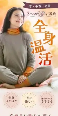 3くび温活パジャマのLPデザイン（下着・ナイトウェア／ベージュ系／ナチュラル系）スマホ版