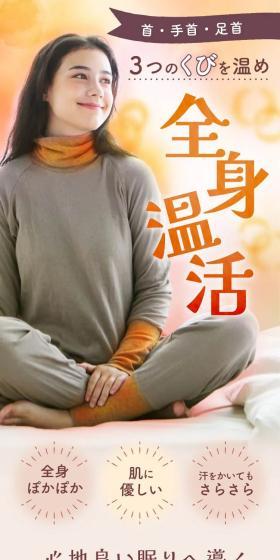 3くび温活パジャマのLPデザイン（下着・ナイトウェア／ベージュ系／ナチュラル系）スマホ版