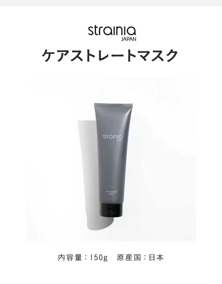 ケアストレートマスクのLPデザイン（スキンケア・ボディケア・ヘアケア／ホワイト系／清潔系）スマホ版