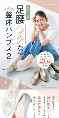 カラー整体パンプス2のLPデザイン（靴・シューズ／ホワイト系／スタイリッシュ系）スマホ版
