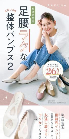 カラー整体パンプス2のLPデザイン（靴・シューズ／ホワイト系／スタイリッシュ系）スマホ版