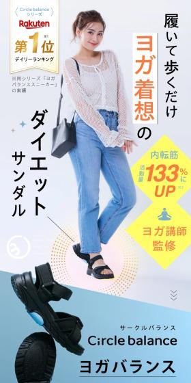 ヨガバランスサンダル Circle balanceのLPデザイン（靴・シューズ／ブルー系／スタイリッシュ系）スマホ版