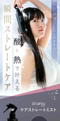 ケアストレートミストのLPデザイン（スキンケア・ボディケア・ヘアケア／グレー系／キレイ系）スマホ版