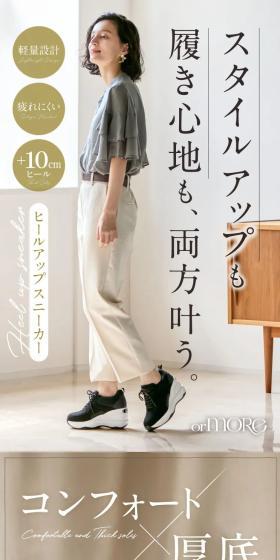 ヒールアップスニーカー orMOREのLPデザイン（靴・シューズ／ベージュ系／スタイリッシュ系）スマホ版