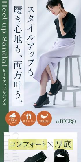 ヒールアップサンダル orMOREのLPデザイン（靴・シューズ／グリーン系／スタイリッシュ系）スマホ版