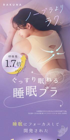 ストレッチ感覚ナイトブラ RAKUNAのLPデザイン（下着・ナイトウェア／パープル系／清潔系）スマホ版