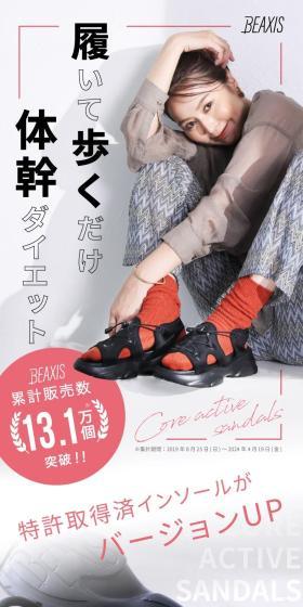 コアアクティブサンダル スニーカータイプのLPデザイン（靴・シューズ／ホワイト系／スタイリッシュ系）スマホ版