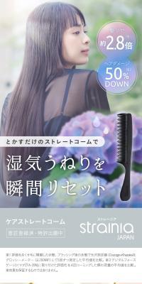 ケアストレートコームのLPデザイン（スキンケア・ボディケア・ヘアケア／ホワイト系／清潔系）スマホ版
