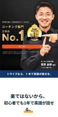 トライズのLPデザイン（学校・塾・通信講座／ホワイト系／信頼・安心系）スマホ版