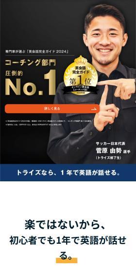 トライズのLPデザイン（学校・塾・通信講座／ホワイト系／信頼・安心系）スマホ版