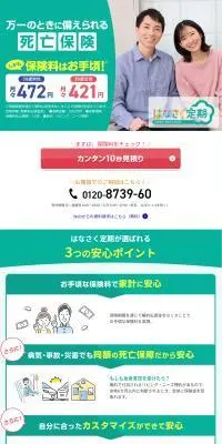 はなさく定期のLPデザイン（保険・金融・クレジット／グリーン系／信頼・安心系）PC版