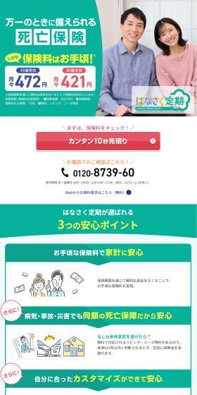 Hanasaku Teiki LP design (Insurance, Finance, Credit / Green tones / Trust and Safety) PC version