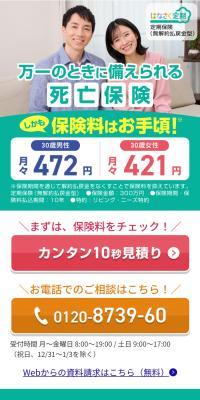 はなさく定期のLPデザイン（保険・金融・クレジット／グリーン系／信頼・安心系）スマホ版