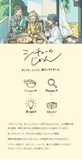 シチューのLPデザイン（惣菜・おかず・料理／ベージュ系／シンプル系）スマホ版