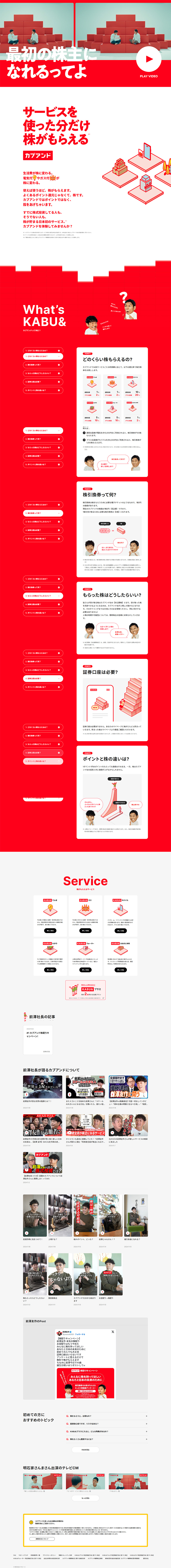 カブアンドのLPデザイン（保険・金融・クレジット／レッド系／シンプル系）PC版
