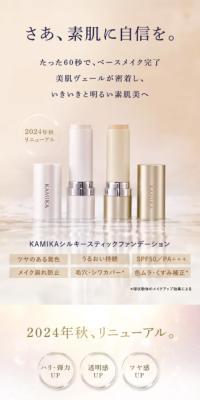 KAMIKA シルキースティックファンデーションのLPデザイン（コスメ・化粧品・コンタクトレンズ／ゴールド系／シンプル系）スマホ版