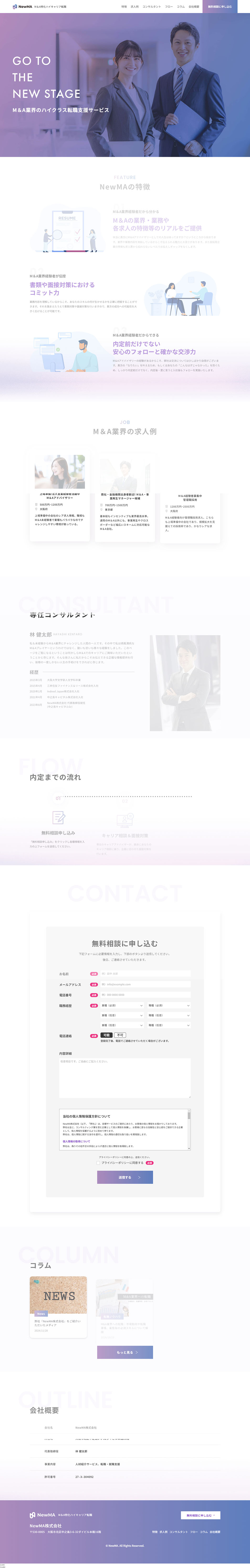 NewMA LP design (recruitment / White-based / Trust and Safety) PC version