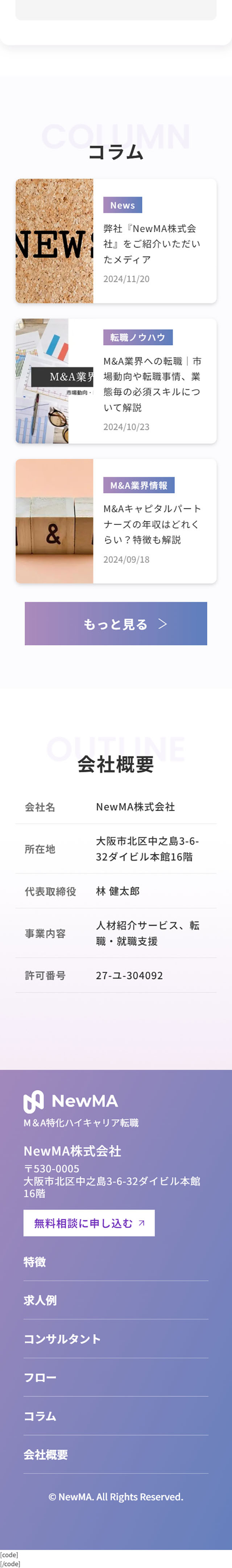 NewMA LP design (recruitment / White-based / Trust and Safety) Mobile version