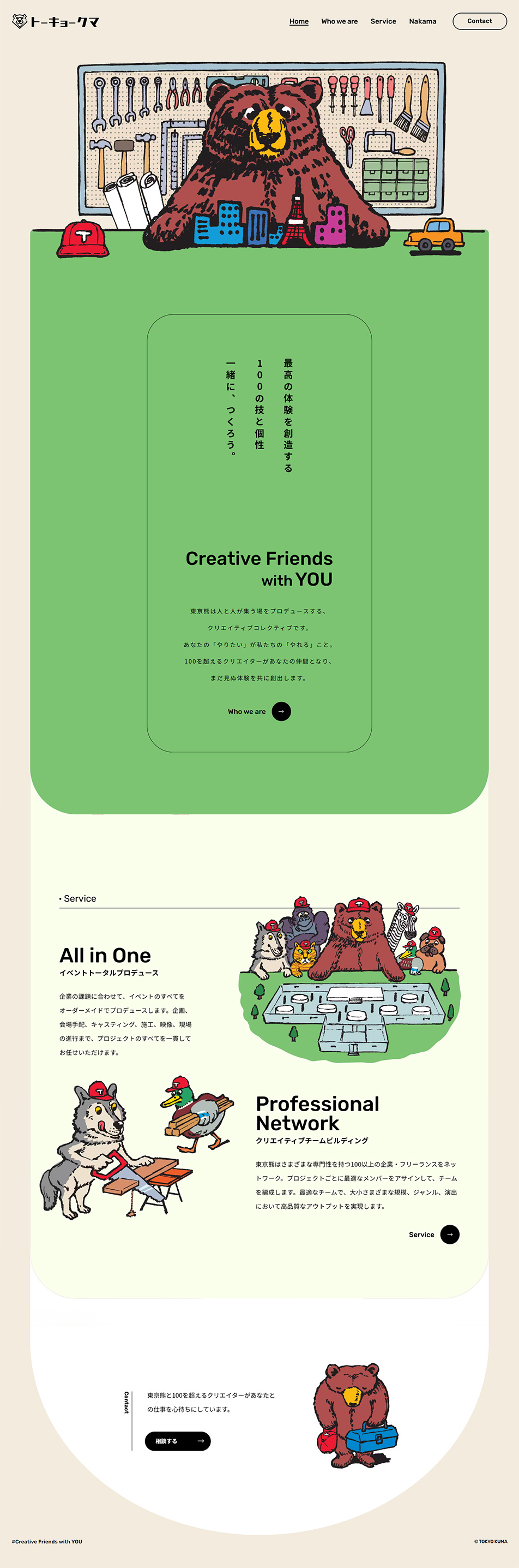 Tokyo Kuma LP design (Businesses, companies, stores / Beige tones / Simple) PC version