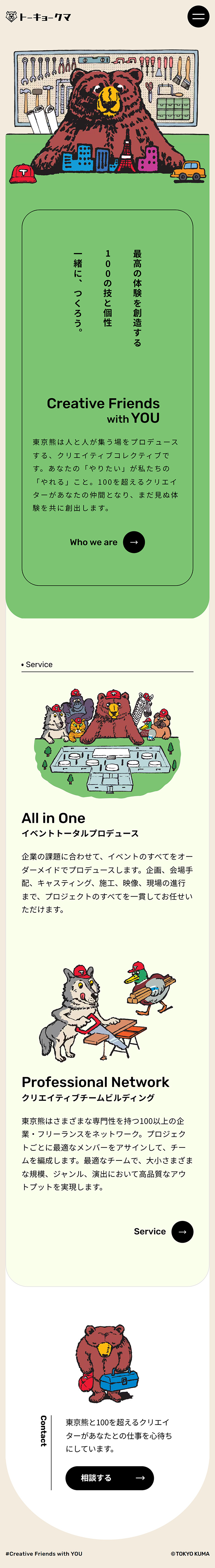 Tokyo Kuma LP design (Businesses, companies, stores / Beige tones / Simple) Mobile version