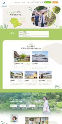 Ibigawa-cho Regional Medical Promotion Association LP design (Businesses, companies, stores / Green tones / Trust and Safety) PC version
