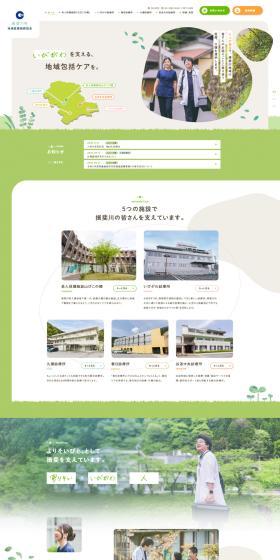 Ibigawa-cho Regional Medical Promotion Association LP design (Businesses, companies, stores / Green tones / Trust and Safety) PC version