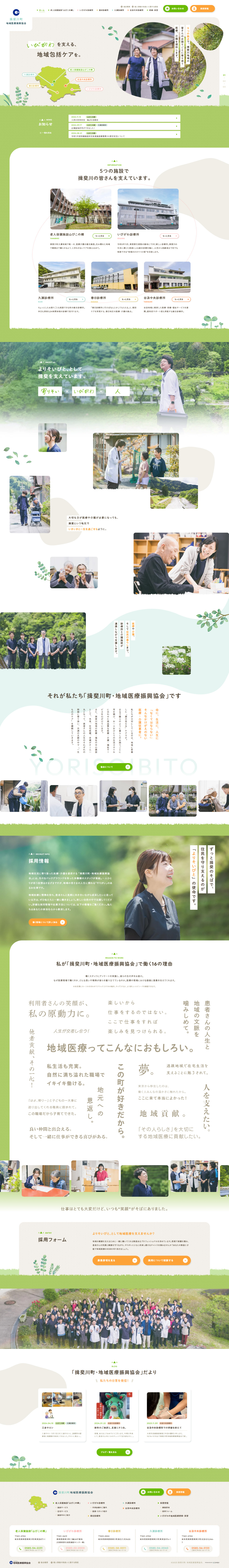 揖斐川町地域医療振興協会のLPデザイン（企業・会社・お店／グリーン系／信頼・安心系）PC版