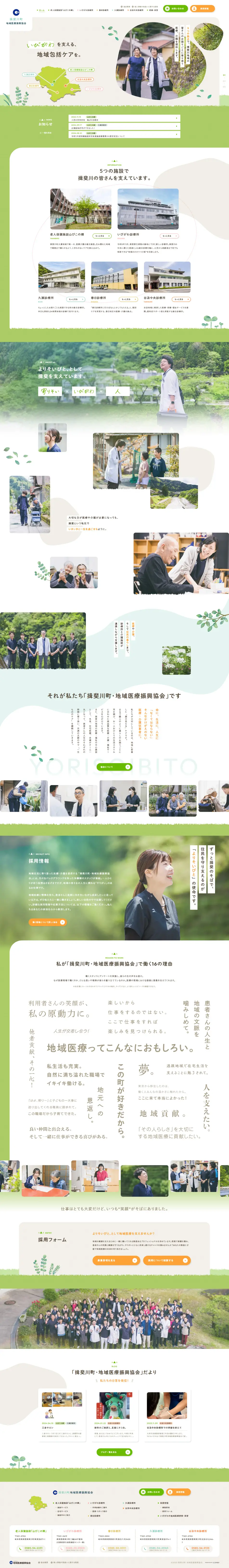 揖斐川町地域医療振興協会のLPデザイン（企業・会社・お店／グリーン系／信頼・安心系）PC版