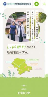 揖斐川町地域医療振興協会のLPデザイン（企業・会社・お店／グリーン系／信頼・安心系）スマホ版