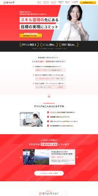 デジハクのLPデザイン（学校・塾・通信講座／レッド系／信頼・安心系）PC版