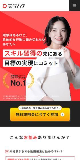 デジハクのLPデザイン（学校・塾・通信講座／レッド系／信頼・安心系）スマホ版