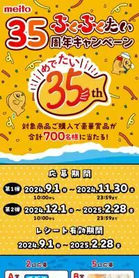 ぷくぷくたい35周年キャンペーンのLPデザイン（イベント・キャンペーン・体験／イエロー系／にぎやか系）スマホ版