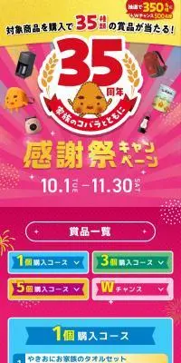 感謝祭キャンペーンのLPデザイン（イベント・キャンペーン・体験／ピンク系／派手系）スマホ版