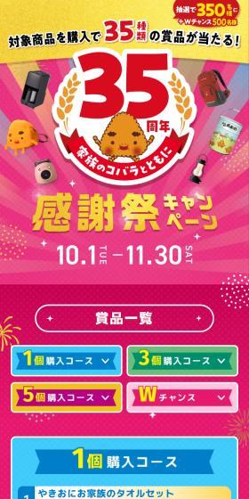 感謝祭キャンペーンのLPデザイン（イベント・キャンペーン・体験／ピンク系／派手系）スマホ版