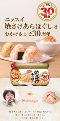 焼さけあらほぐしのLPデザイン（缶詰・瓶詰／ベージュ系／和風系）スマホ版