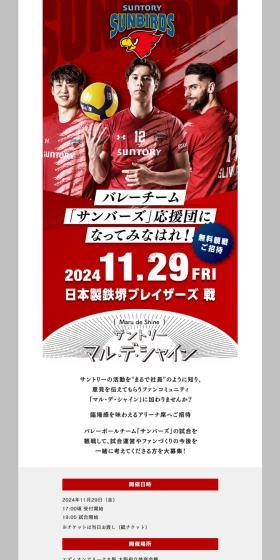 Suntory Maru de Shine LP design (Businesses, companies, stores / Red tones / Cool style) PC version