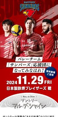 サントリー マル・デ・シャインのLPデザイン（企業・会社・お店／レッド系／かっこいい系）スマホ版