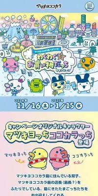 わくわくお買い物だっちキャンペーンのLPデザイン（イベント・キャンペーン・ギフト／カラフル系／かわいい系）スマホ版