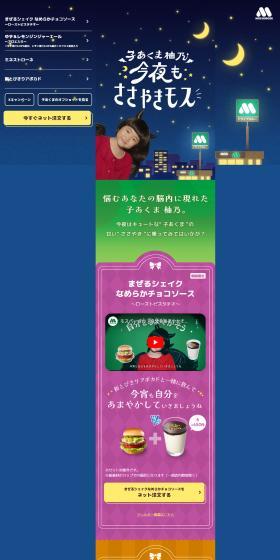 Koakuma Yuno whispers Mos tonight again. LP design (Events, Campaigns, Gifts / Shades of blue / Cute style) PC version